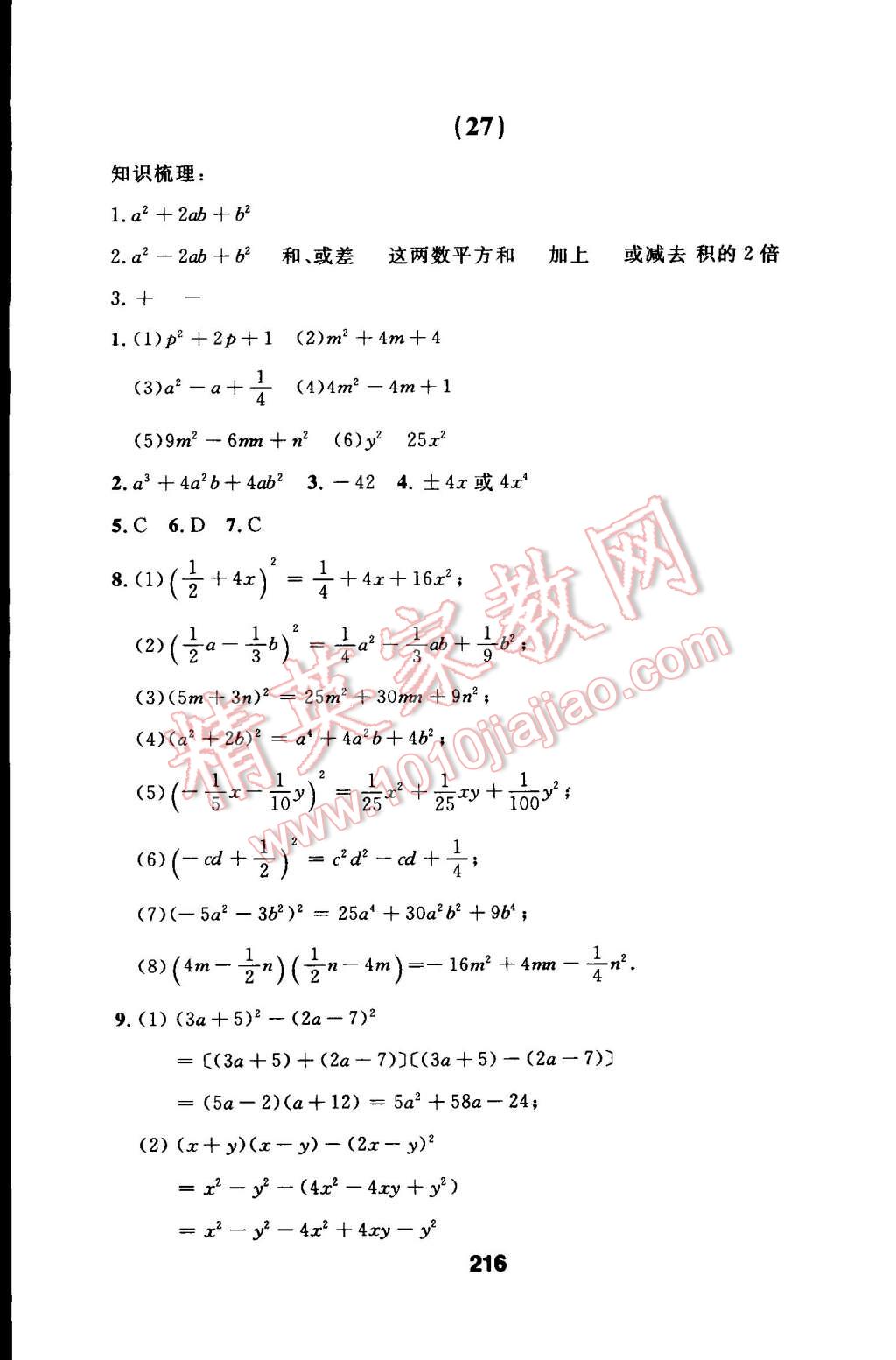 2014年试题优化课堂同步八年级数学上册人教版 第45页