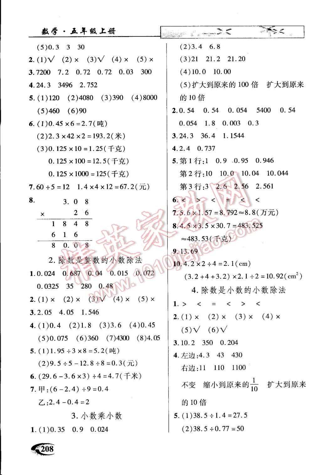 2014年引探練創(chuàng)英才教程五年級數(shù)學上冊蘇教版 第8頁