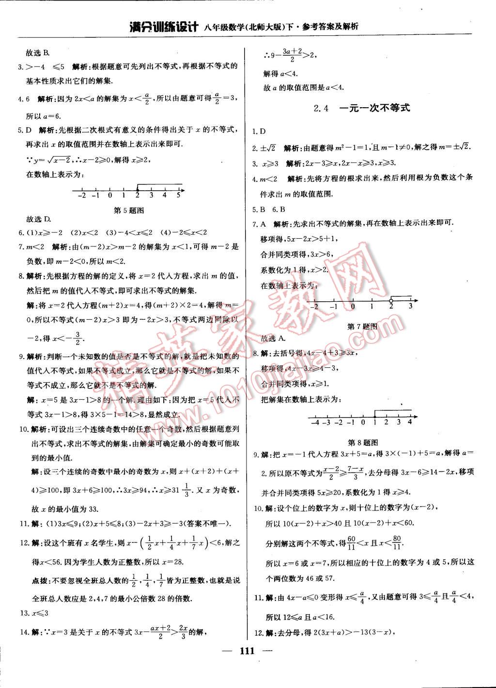 2015年滿分訓練設計八年級數(shù)學下冊北師大版 第17頁