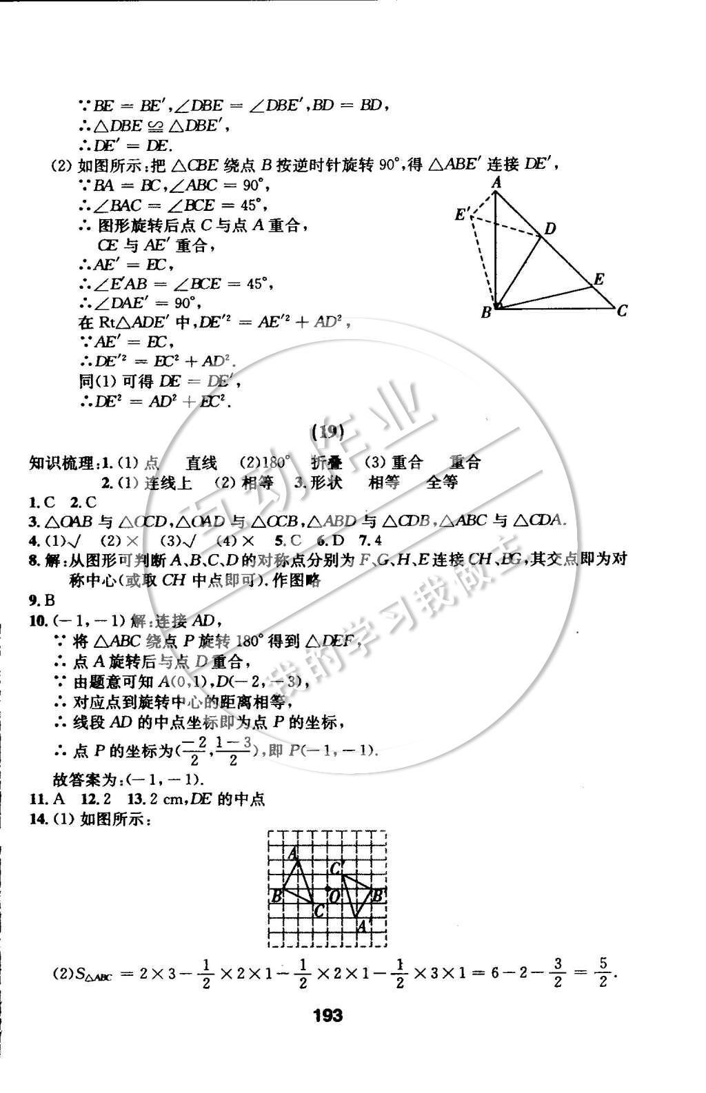 2014年試題優(yōu)化課堂同步九年級(jí)數(shù)學(xué)上冊(cè)人教版 第26頁(yè)