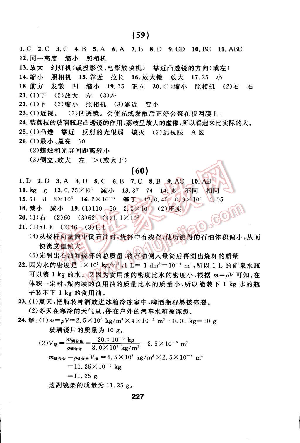 2014年試題優(yōu)化課堂同步八年級(jí)物理上冊(cè)人教版 第6頁(yè)