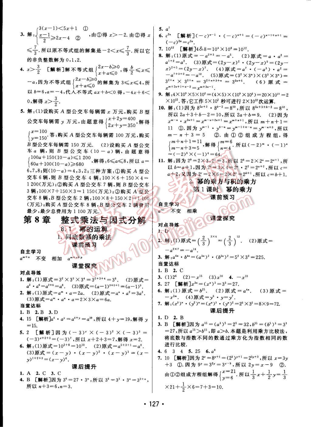 2015年同行學案課堂達標七年級數(shù)學下冊滬科版 第7頁