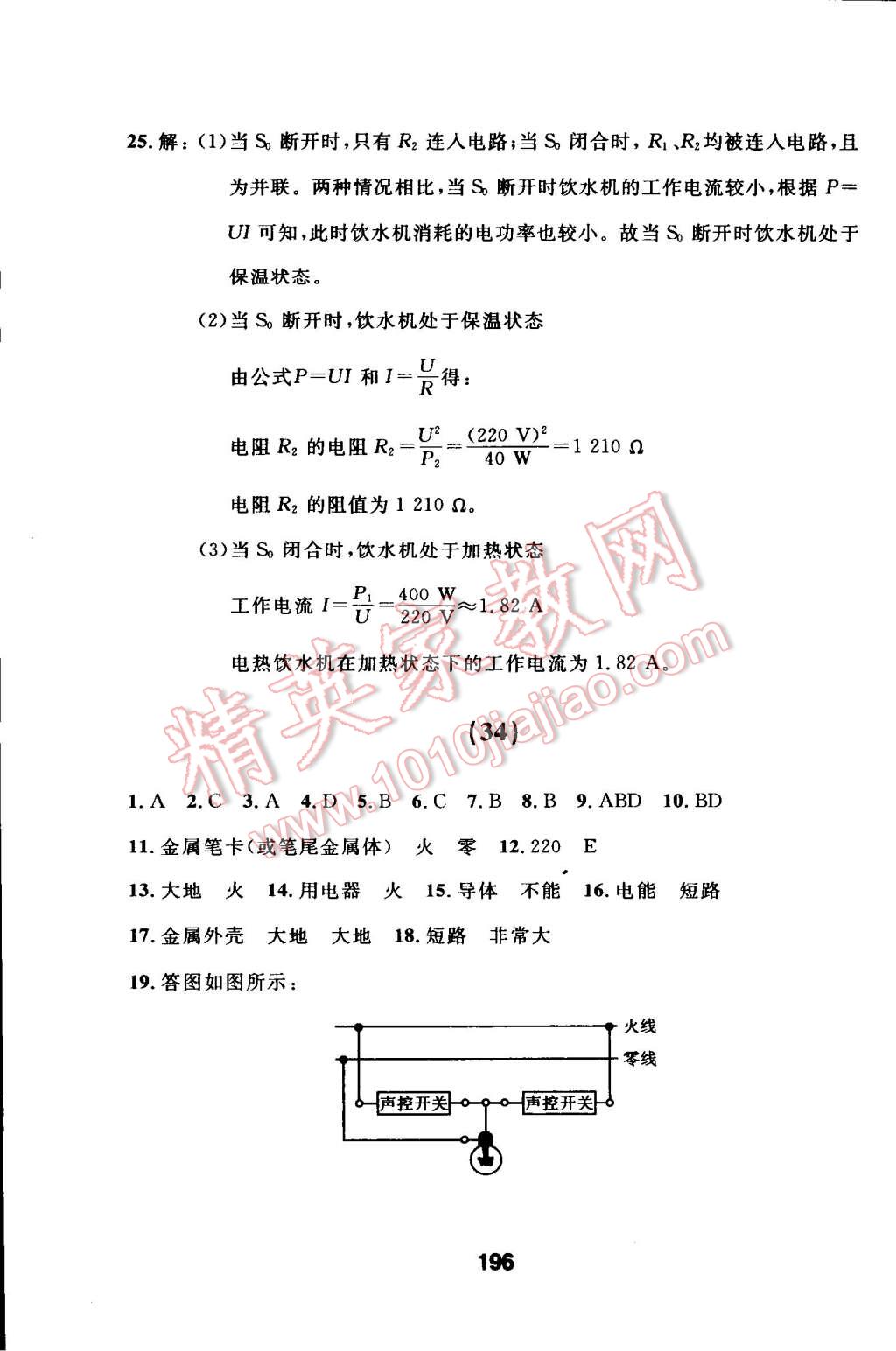 2015年試題優(yōu)化課堂同步九年級(jí)物理下冊(cè)人教版 第17頁(yè)