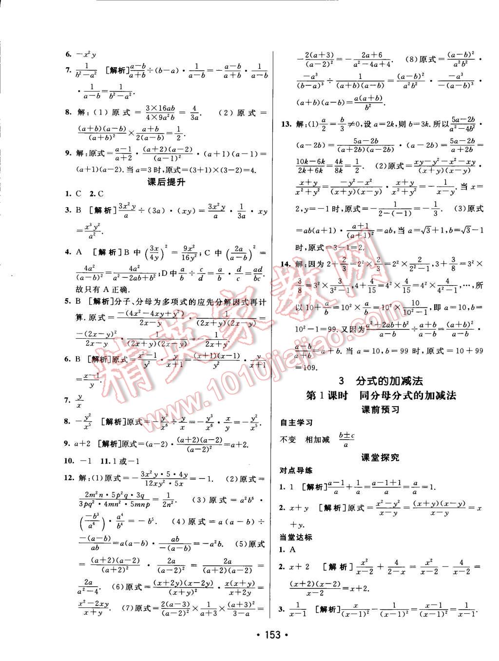 2015年同行学案课堂达标八年级数学下册北师大版 第21页