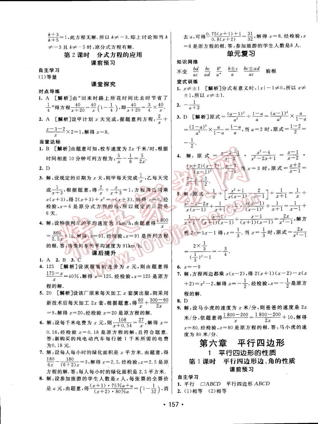 2015年同行学案课堂达标八年级数学下册北师大版 第25页