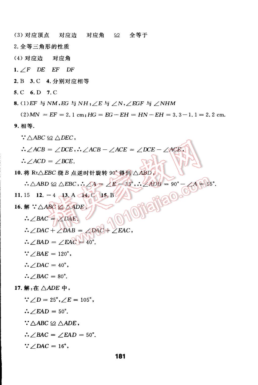 2014年試題優(yōu)化課堂同步八年級數(shù)學(xué)上冊人教版 第8頁