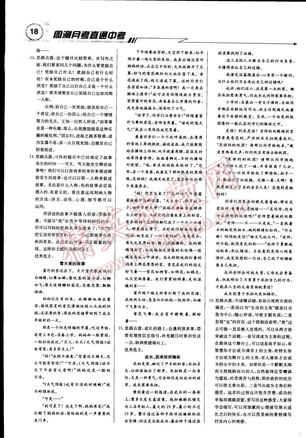 2014年輕巧奪冠周測(cè)月考直通中考七年級(jí)語文上冊(cè)江蘇版 第17頁