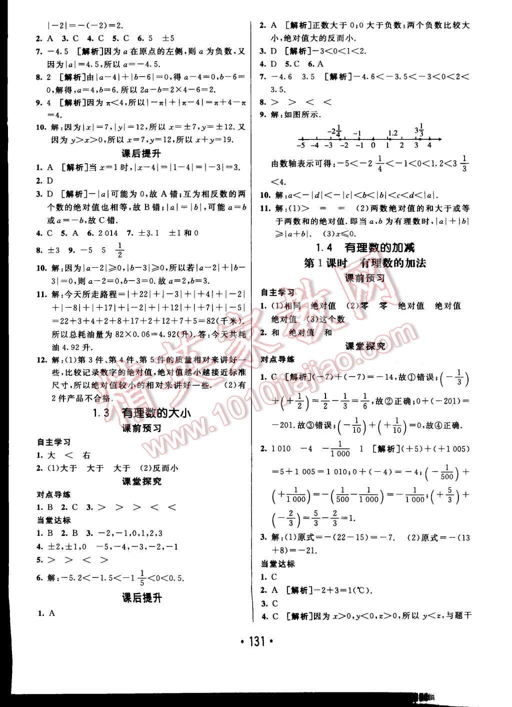 2014年同行學(xué)案課堂達(dá)標(biāo)七年級(jí)數(shù)學(xué)上冊(cè)滬科版 第3頁