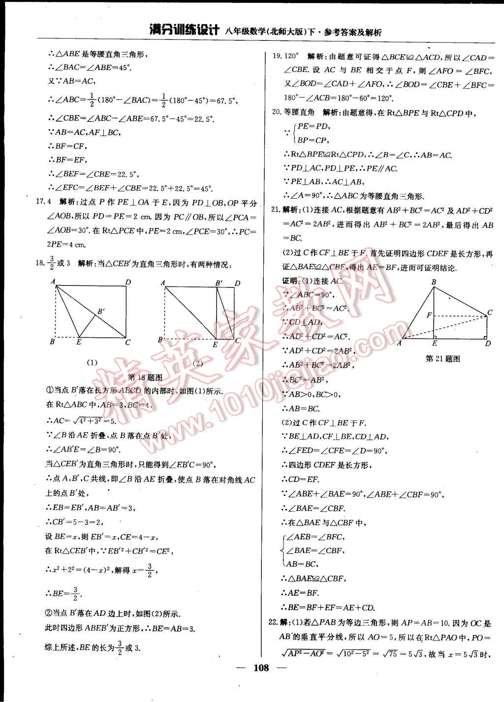 2015年滿分訓(xùn)練設(shè)計八年級數(shù)學(xué)下冊北師大版 第13頁