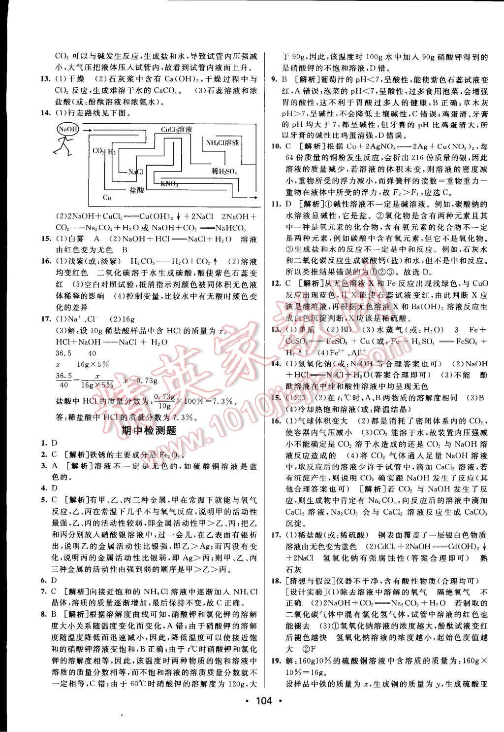 2015年同行学案课堂达标九年级化学下册人教版 第18页