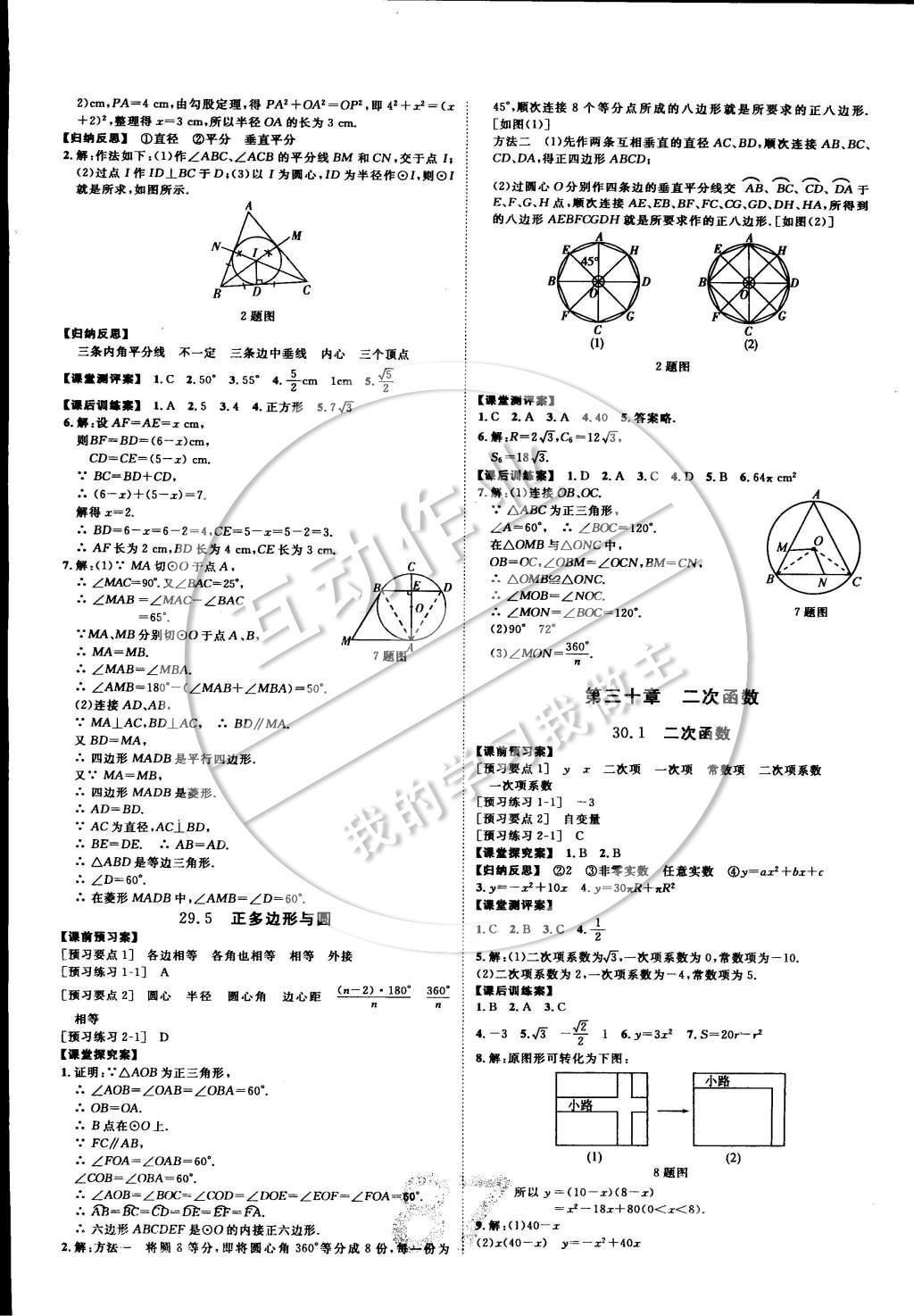 2015年中考考什么高效課堂導(dǎo)學(xué)案九年級數(shù)學(xué)下冊冀教版 參考答案第16頁