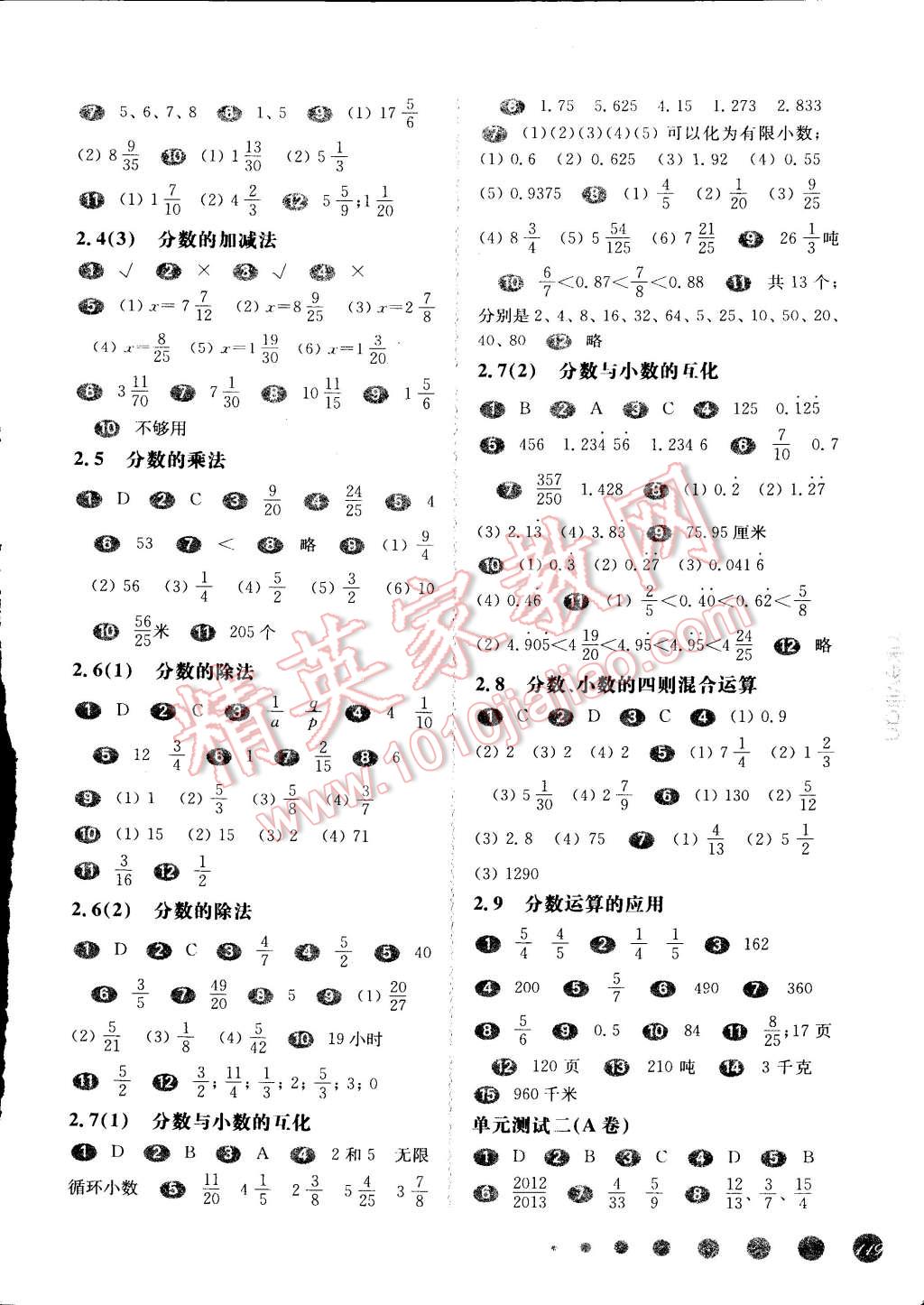 2014年一課一練六年級(jí)數(shù)學(xué)第一學(xué)期華東師大版 第3頁