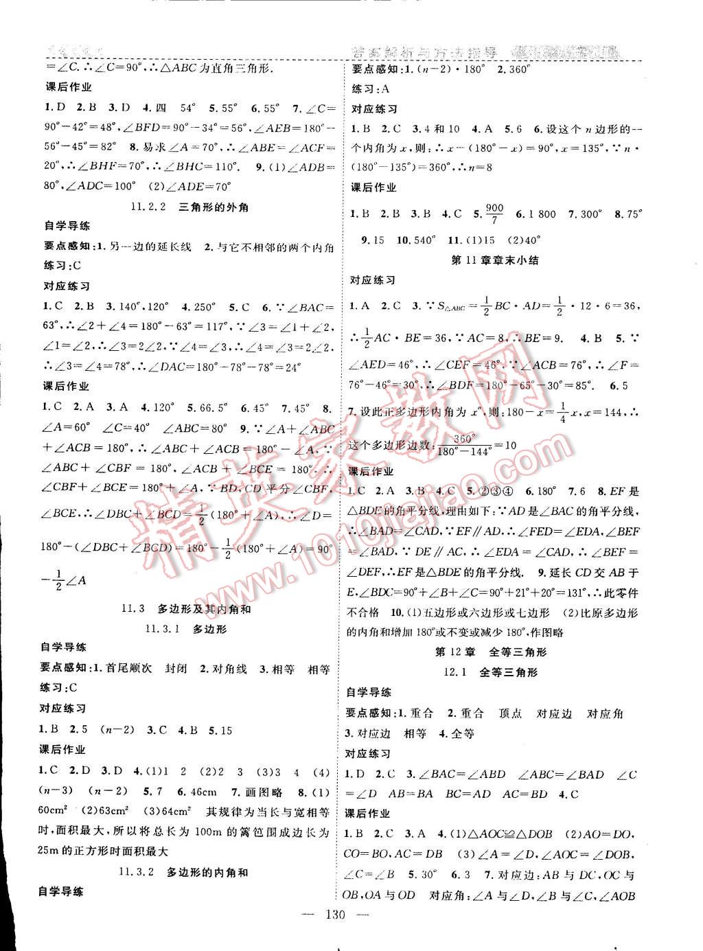 2014年课时夺冠八年级数学上册人教版 第2页