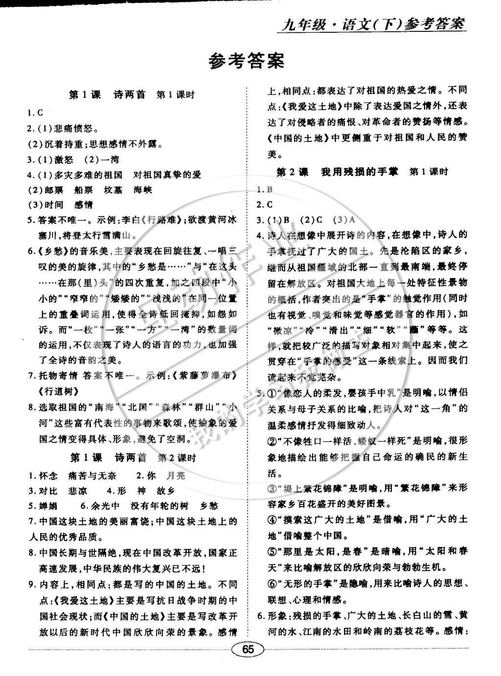 2015年中考考什么高效課堂導(dǎo)學(xué)案九年級(jí)語(yǔ)文下冊(cè) 隨堂十分鐘第22頁(yè)