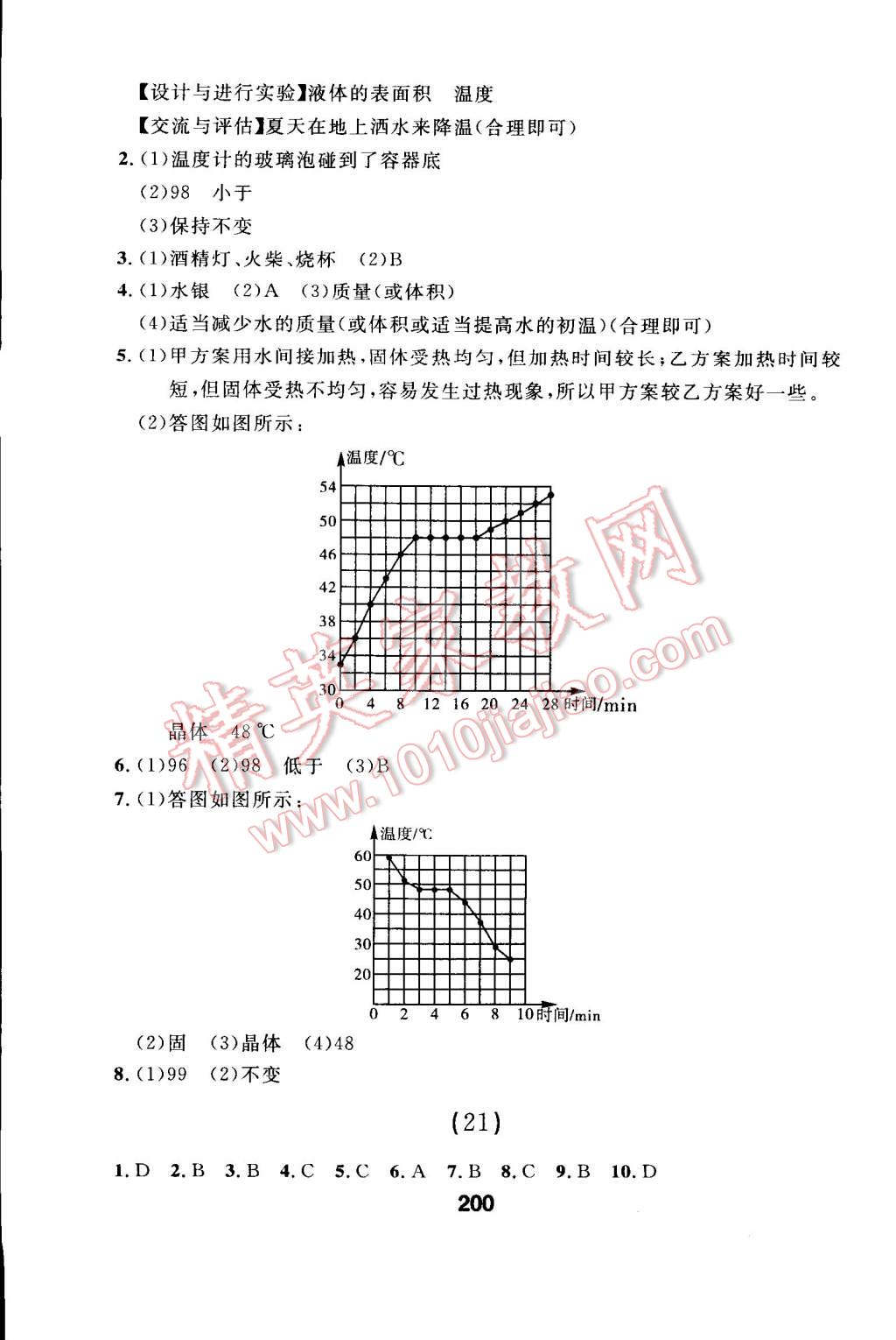 2014年試題優(yōu)化課堂同步八年級(jí)物理上冊(cè)人教版 第17頁