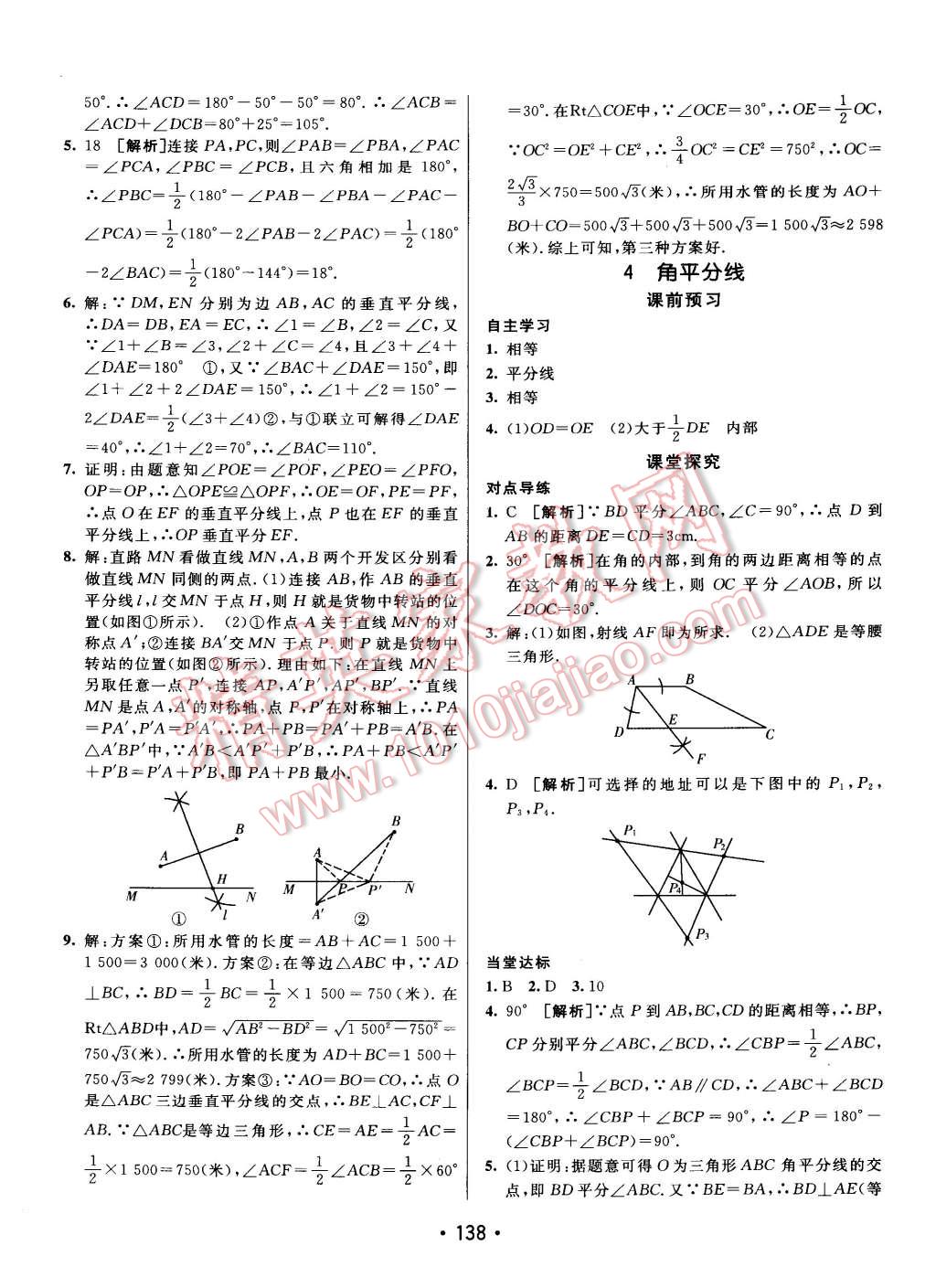 2015年同行学案课堂达标八年级数学下册北师大版 第6页