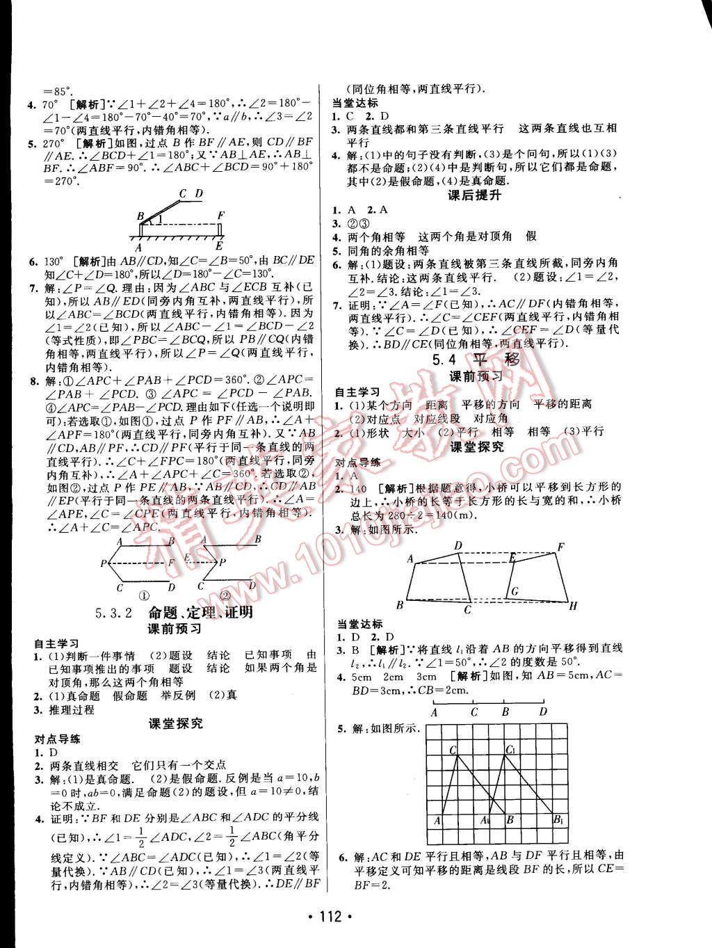 2015年同行学案课堂达标七年级数学下册人教版 第4页