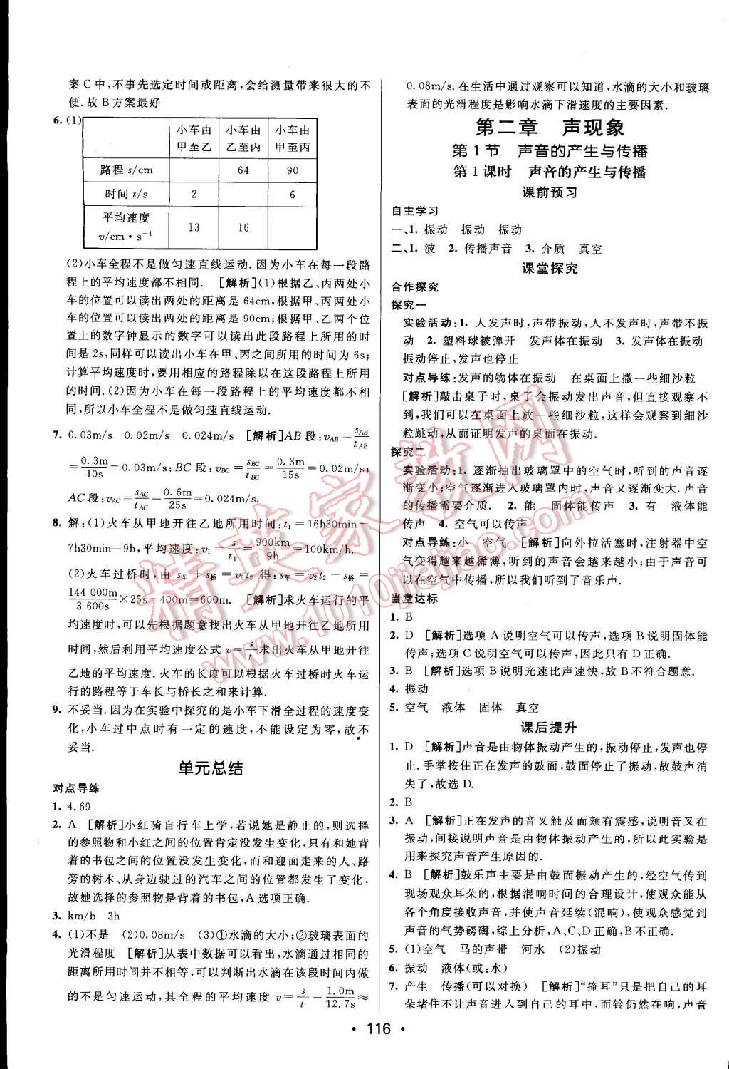 2014年同行學(xué)案課堂達(dá)標(biāo)八年級(jí)物理上冊(cè)人教版 第4頁(yè)