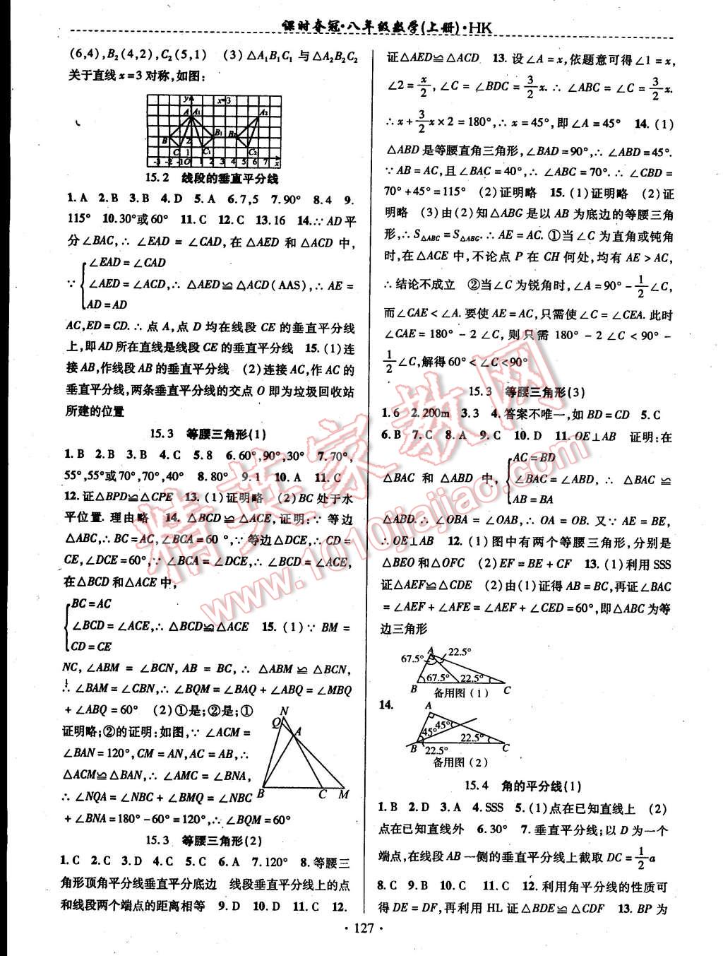 2014年课时夺冠八年级数学上册沪科版 第7页