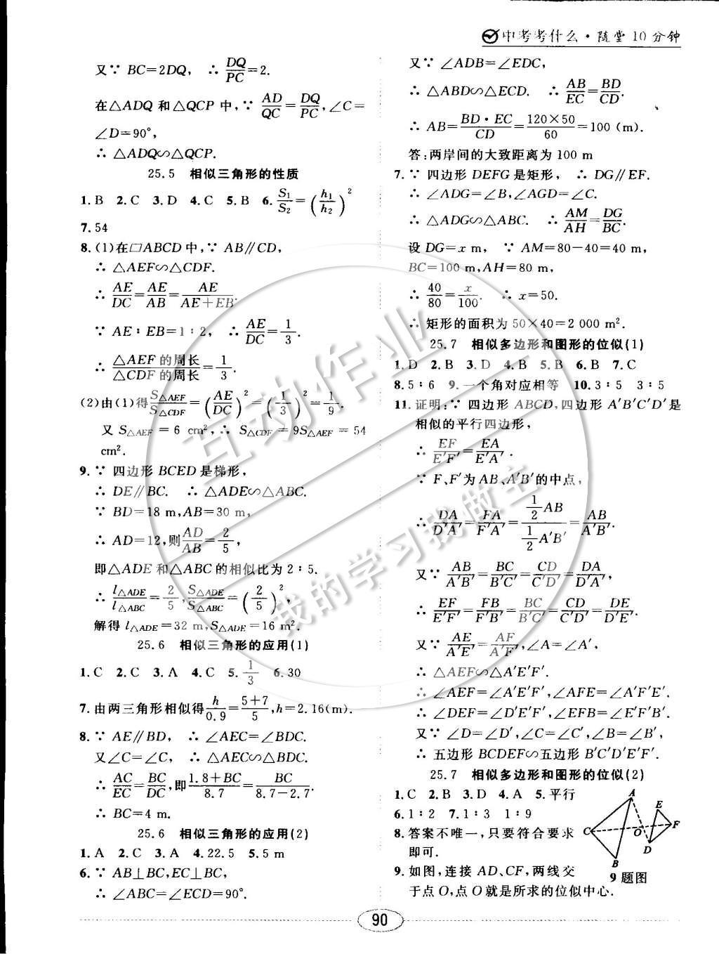 2014年中考考什么高效課堂導(dǎo)學(xué)案九年級數(shù)學(xué)上冊冀教版 隨堂十分鐘第28頁