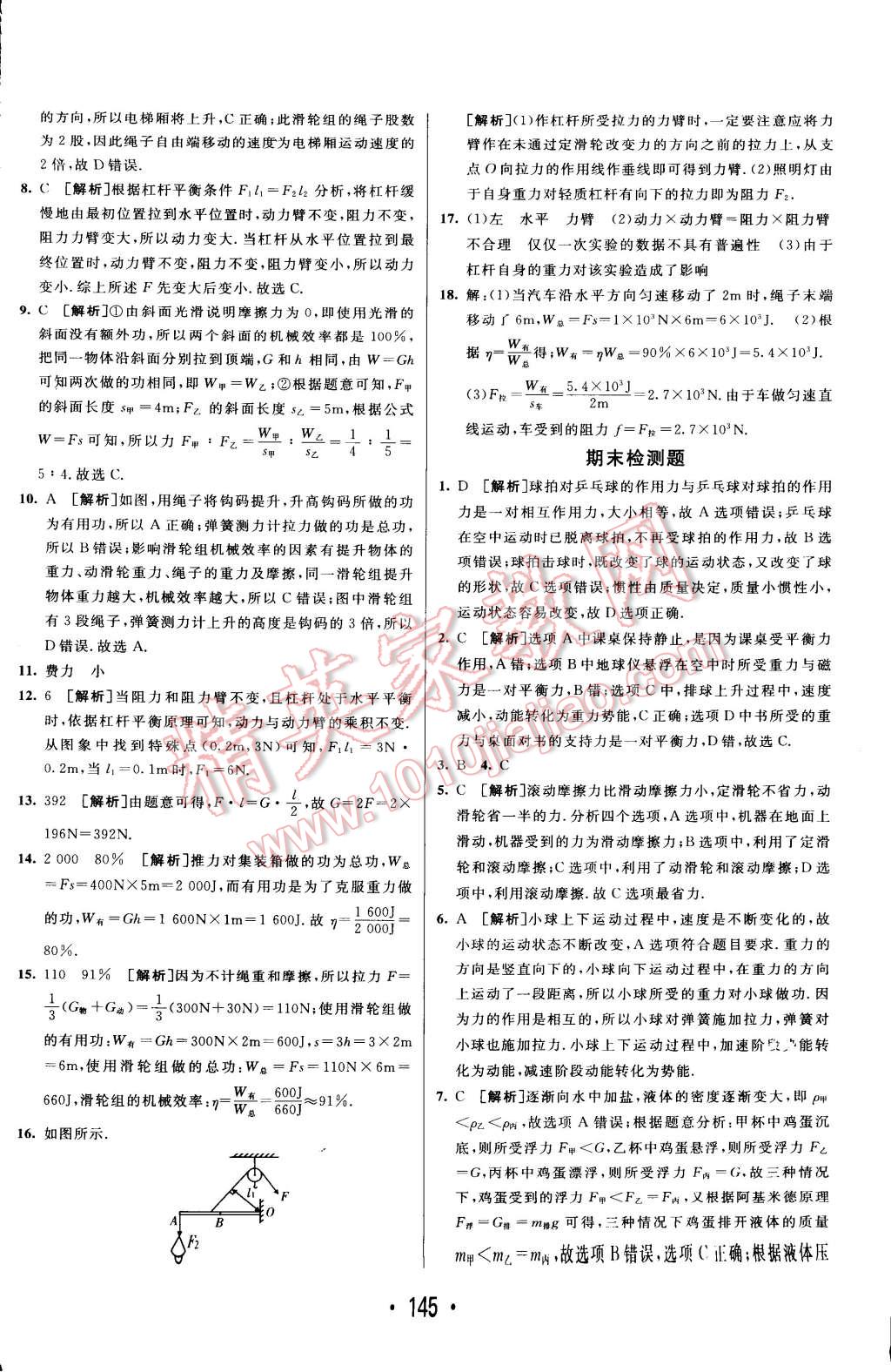 2015年同行學(xué)案課堂達(dá)標(biāo)八年級(jí)物理下冊(cè)人教版 第33頁