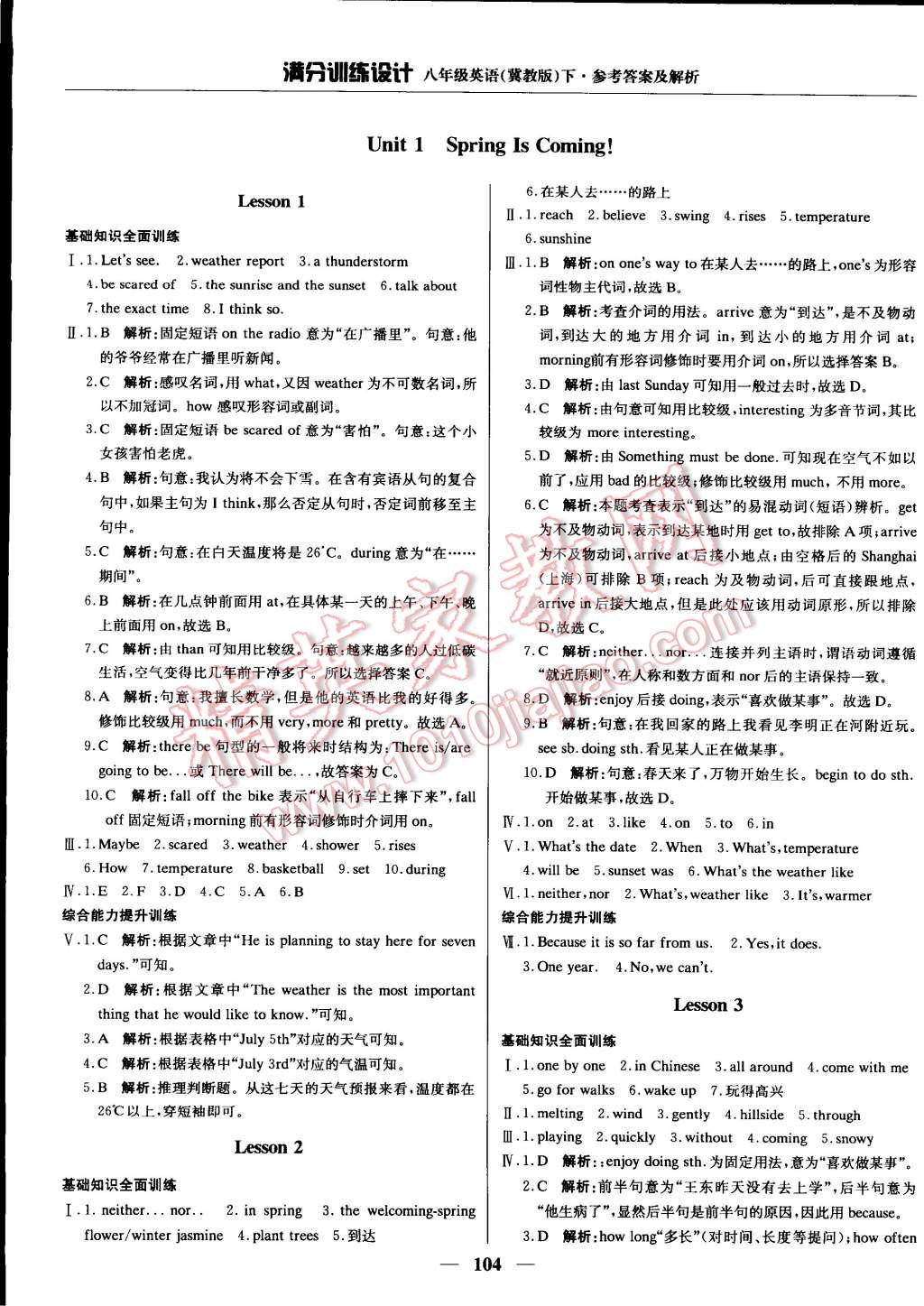 2015年滿分訓練設計八年級英語下冊冀教版 第1頁