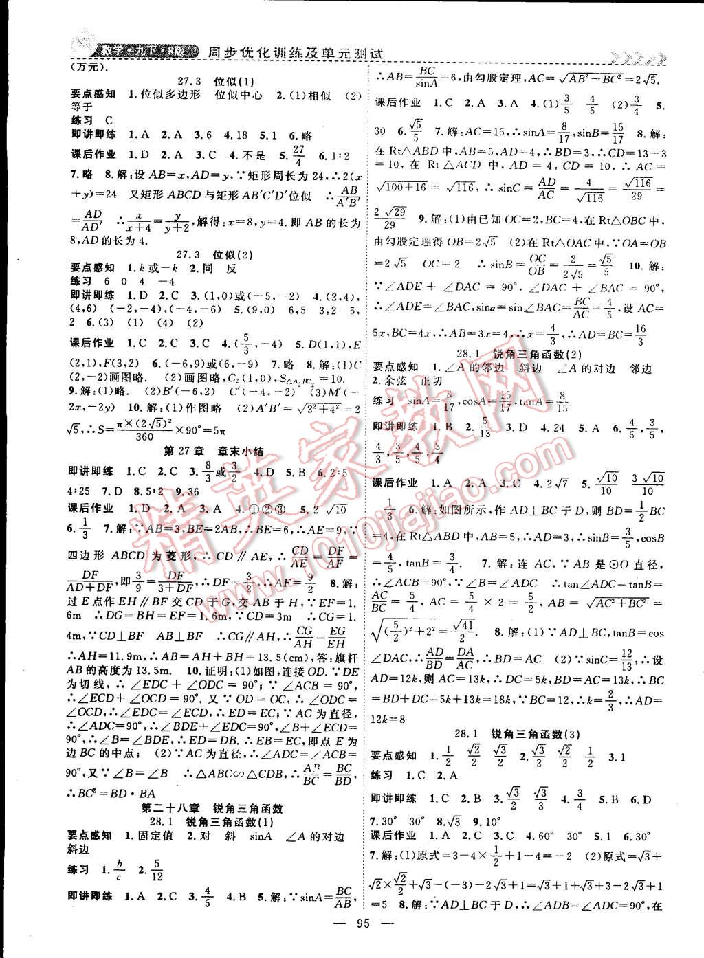 2015年课时夺冠九年级数学下册人教版 第3页