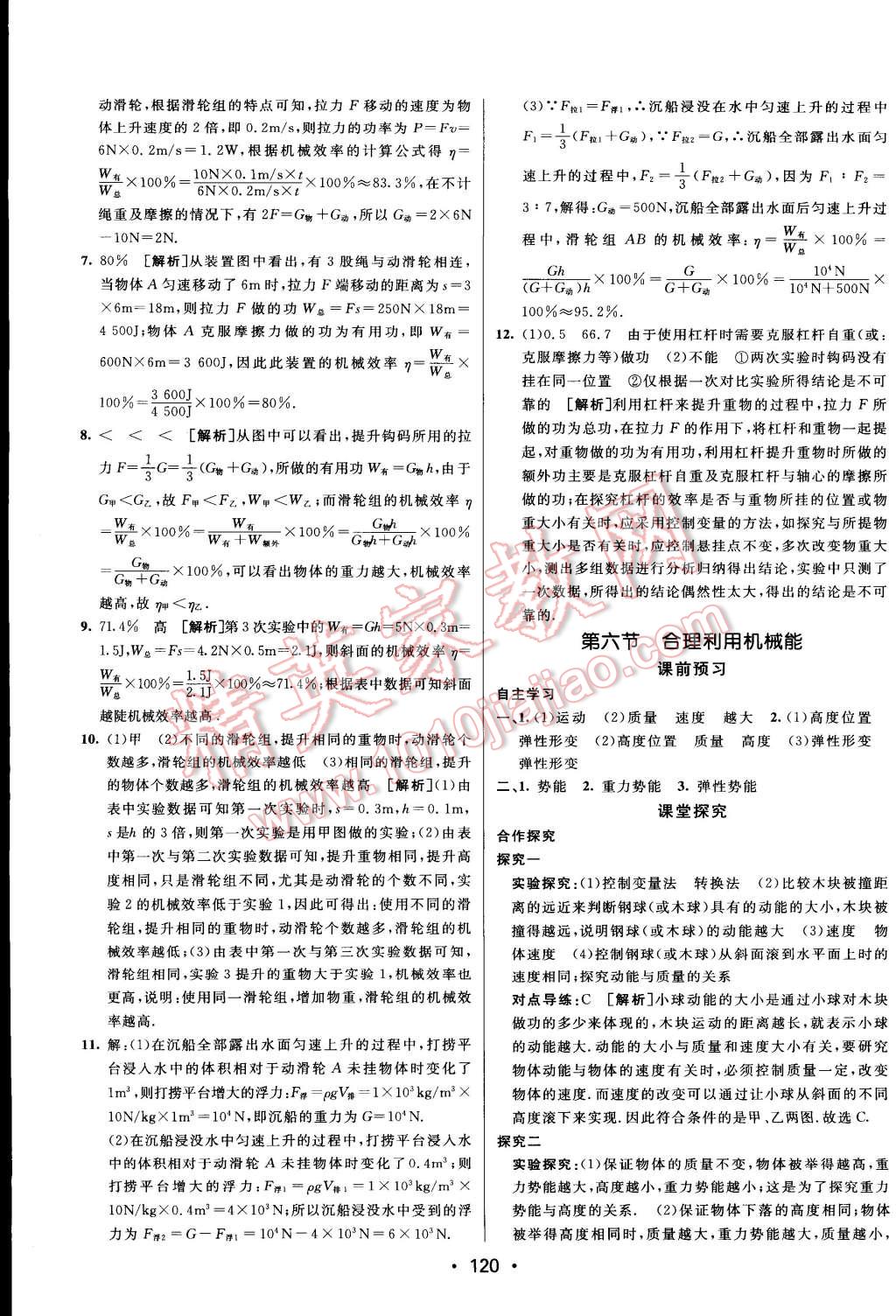 2015年同行學(xué)案課堂達(dá)標(biāo)八年級(jí)物理下冊(cè)滬科版 第18頁(yè)