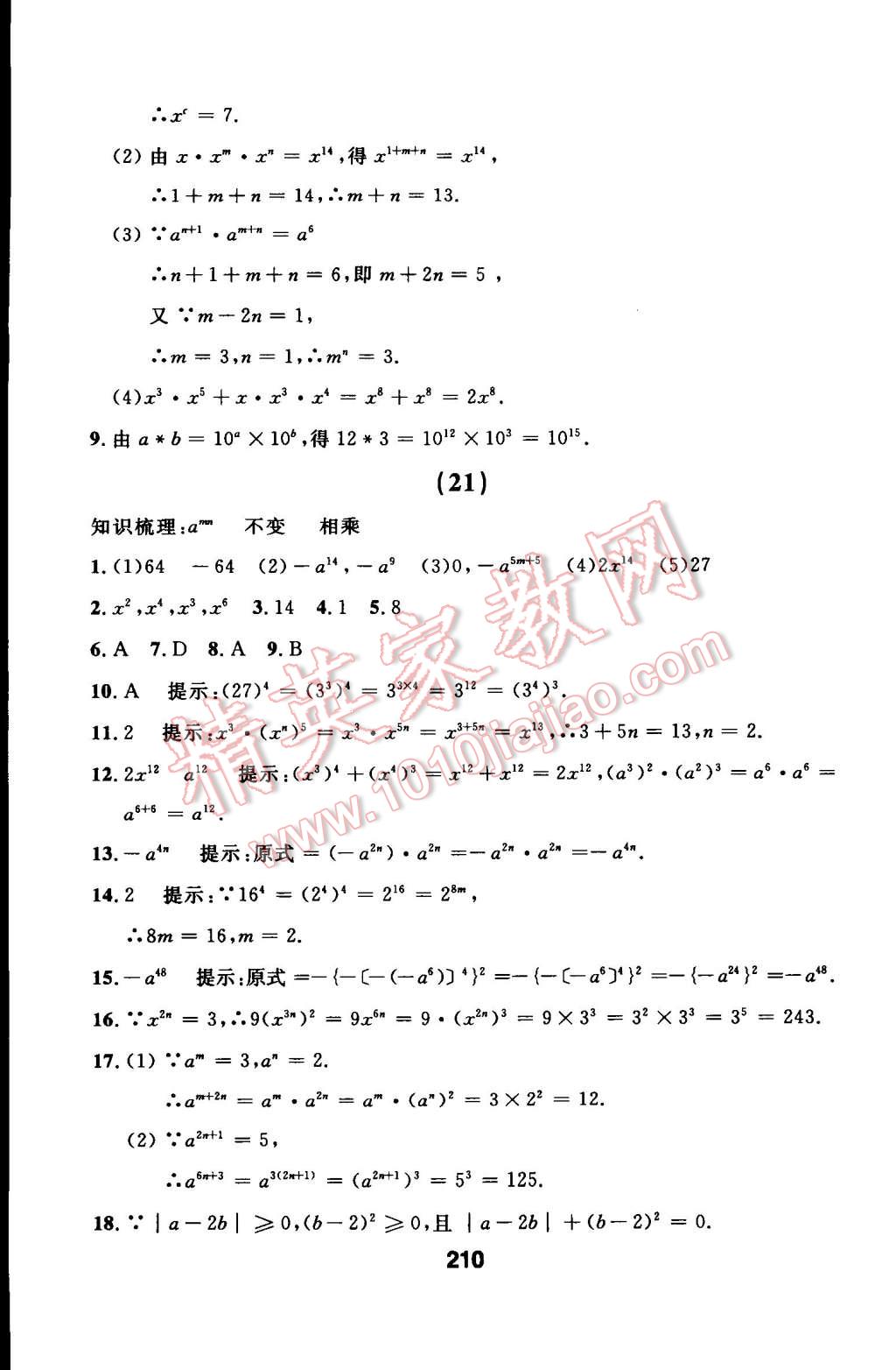 2014年試題優(yōu)化課堂同步八年級(jí)數(shù)學(xué)上冊(cè)人教版 第39頁(yè)