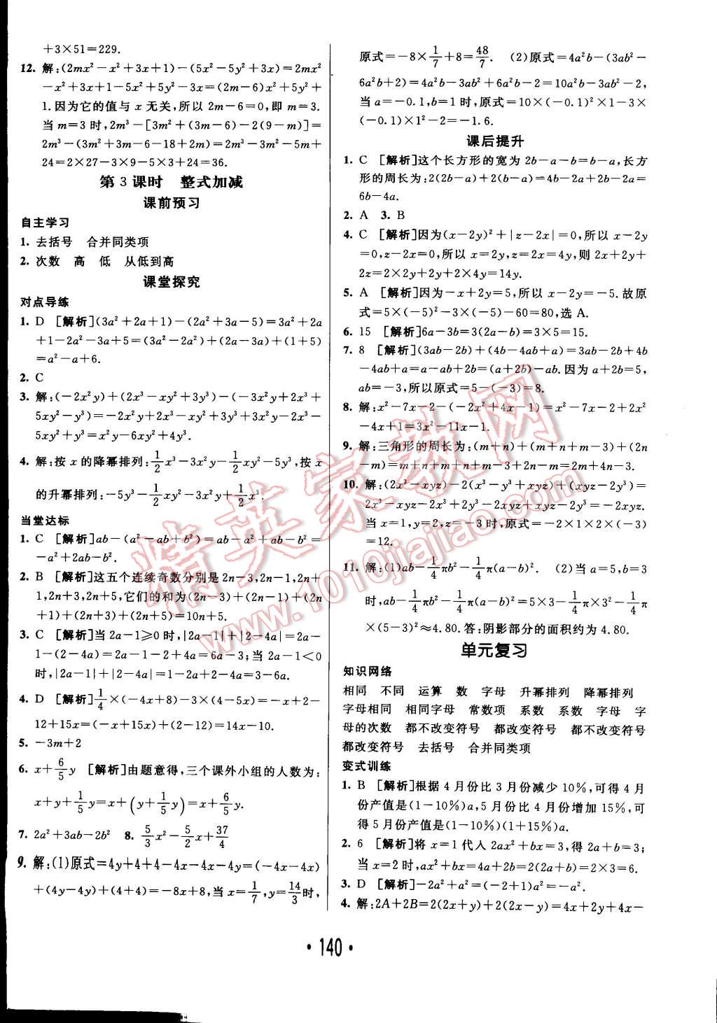 2014年同行學(xué)案課堂達(dá)標(biāo)七年級數(shù)學(xué)上冊滬科版 第12頁