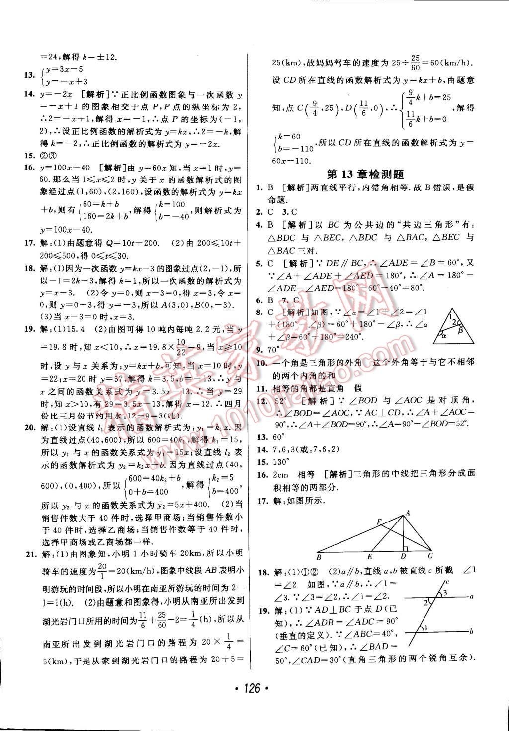 2014年同行學(xué)案課堂達(dá)標(biāo)八年級數(shù)學(xué)上冊滬科版 第22頁