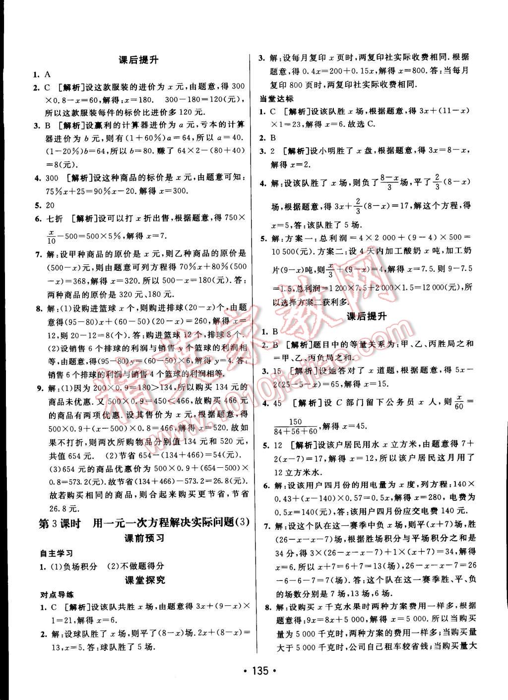 2014年同行學(xué)案課堂達(dá)標(biāo)七年級(jí)數(shù)學(xué)上冊(cè)人教版 第19頁(yè)