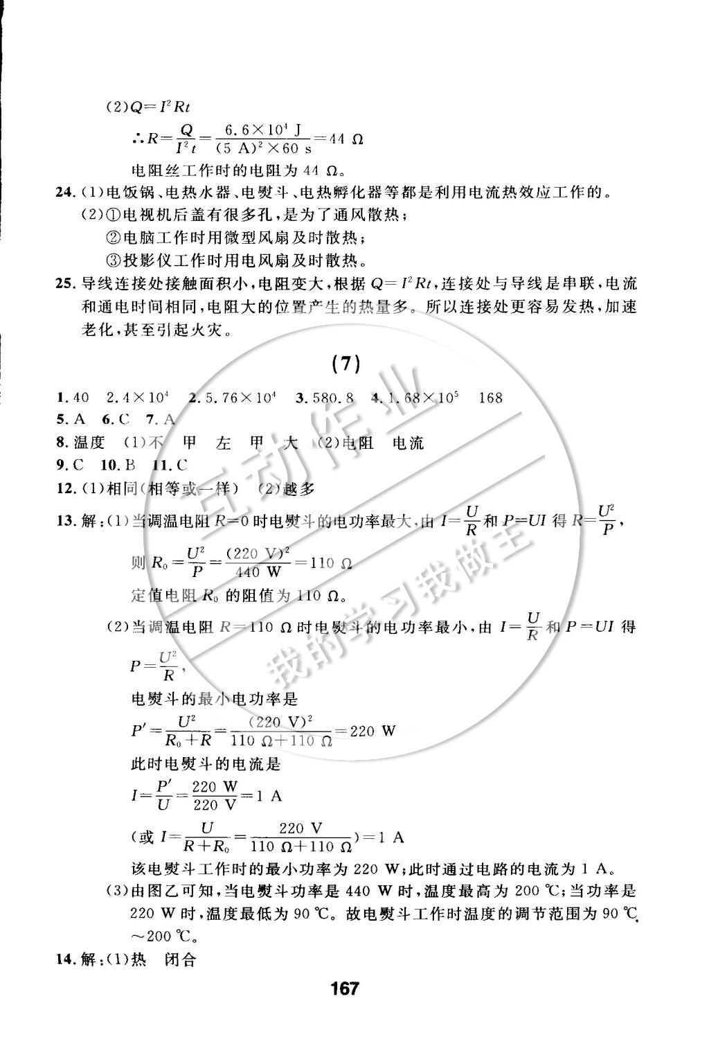 2015年試題優(yōu)化課堂同步九年級(jí)物理下冊(cè)人教版 第十八章 電功率第43頁(yè)