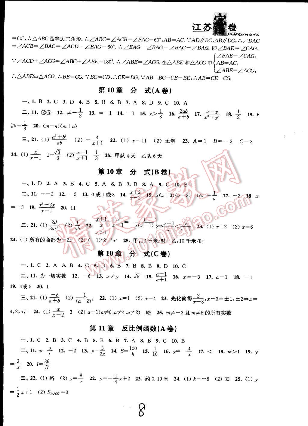 2015年江苏密卷八年级数学下册江苏版 第8页