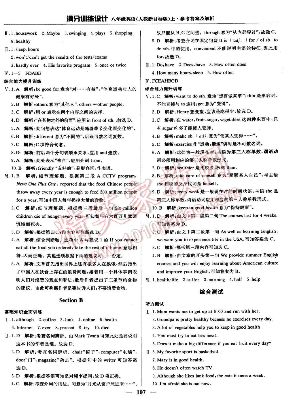 2014年滿分訓(xùn)練設(shè)計(jì)八年級英語上冊人教新目標(biāo)版 第5頁