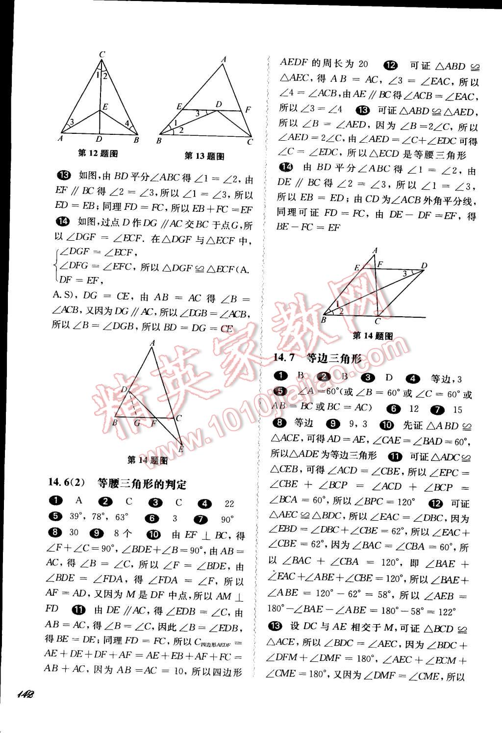 2015年一课一练七年级数学下册华东师大版 第10页