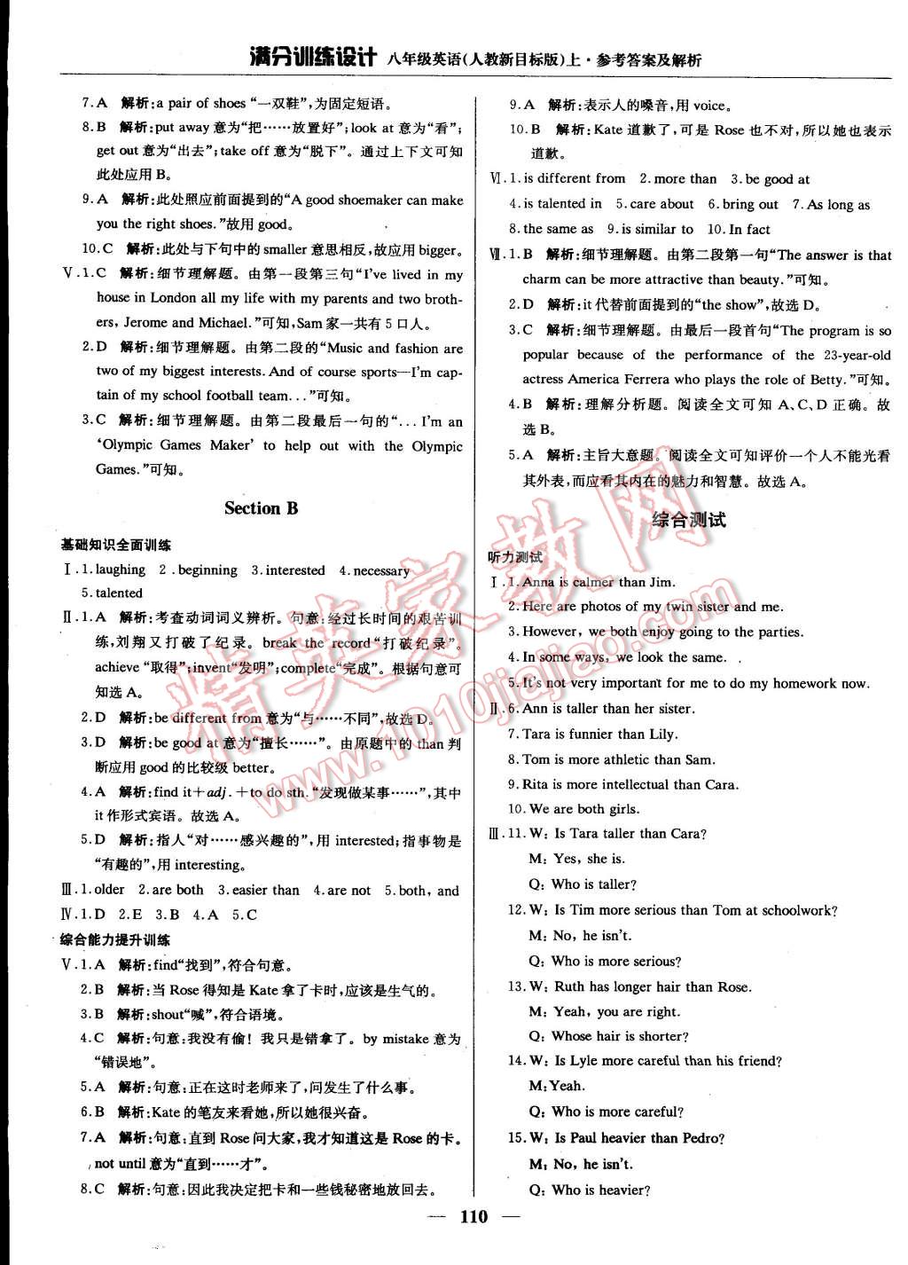 2014年滿分訓(xùn)練設(shè)計(jì)八年級(jí)英語(yǔ)上冊(cè)人教新目標(biāo)版 第9頁(yè)