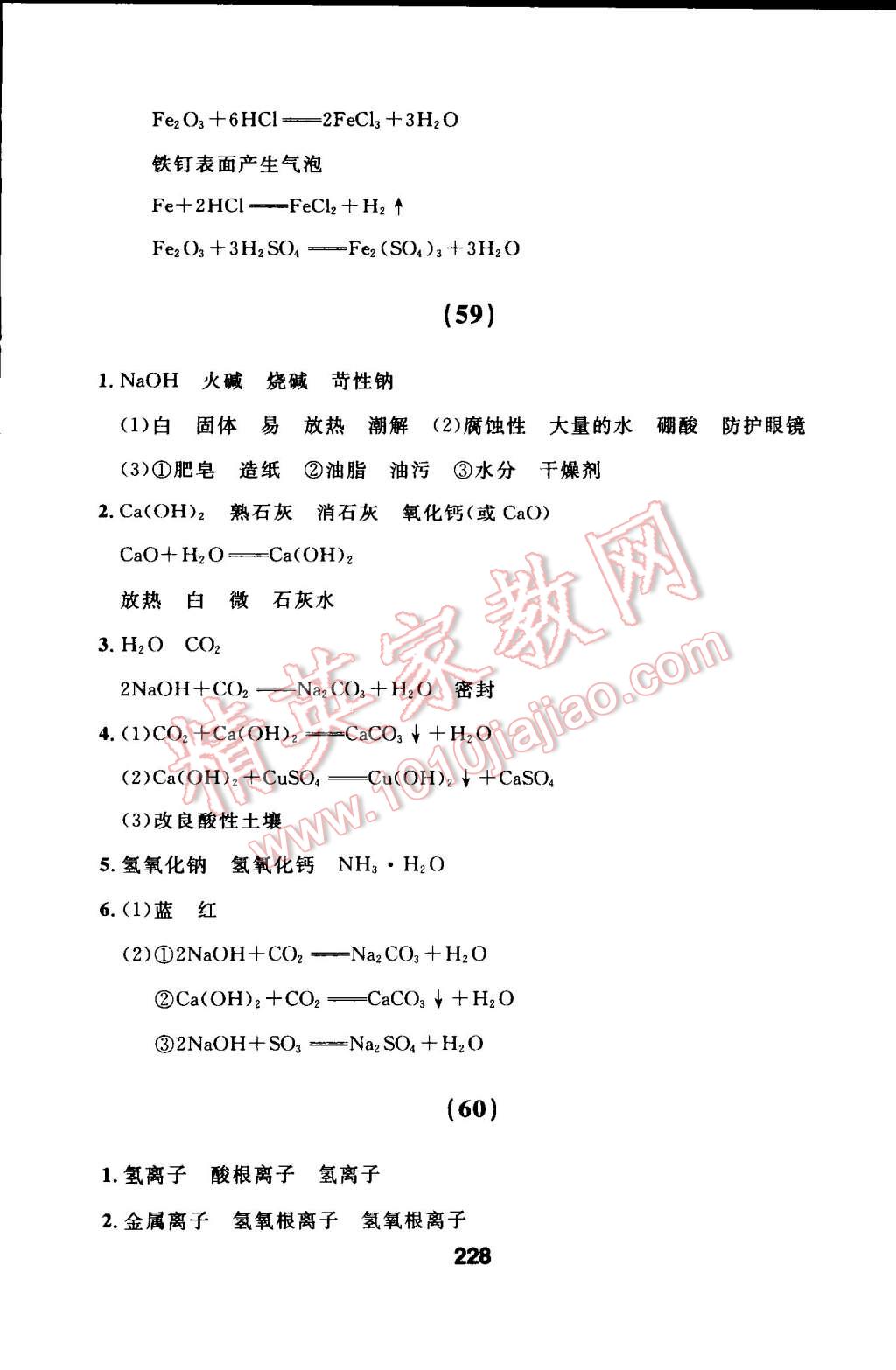 2015年試題優(yōu)化課堂同步九年級化學(xué)下冊人教版 第48頁