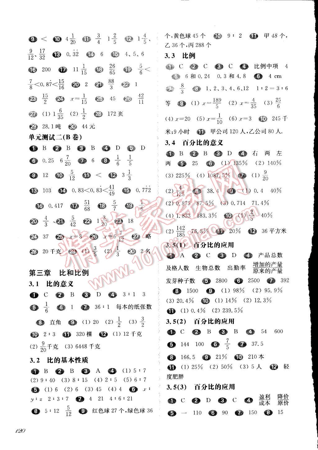 2014年一課一練六年級數(shù)學第一學期華東師大版 第4頁