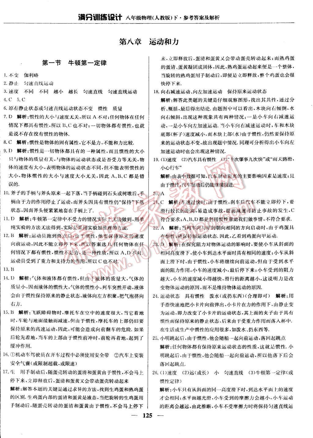 2015年滿分訓(xùn)練設(shè)計(jì)八年級(jí)物理下冊(cè)人教版 第6頁(yè)