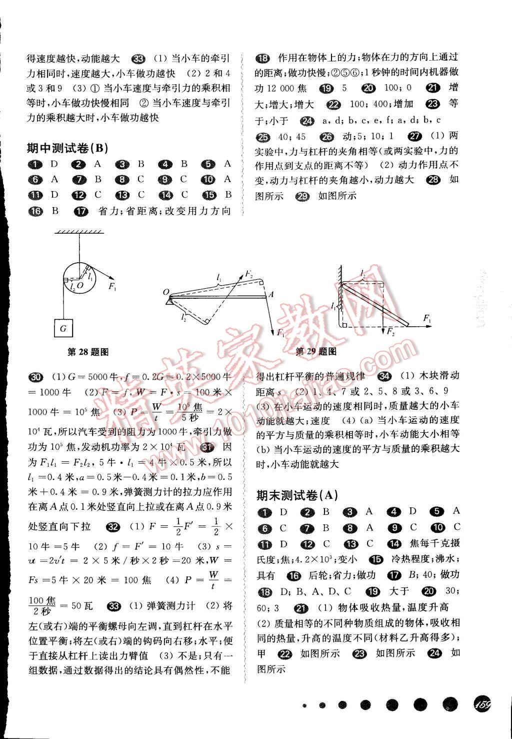 2015年一课一练八年级物理下册华东师大版 第13页