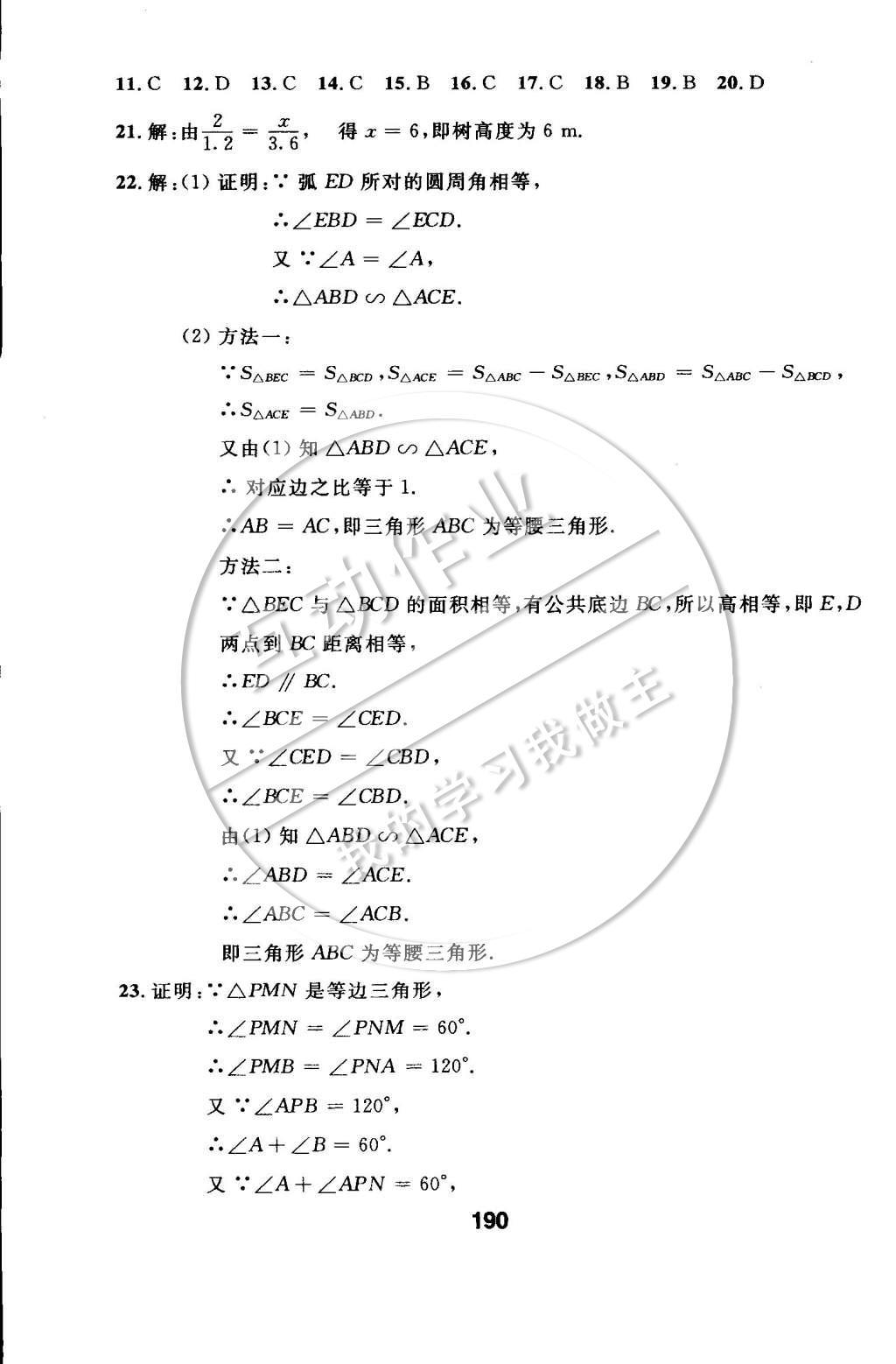 2015年试题优化课堂同步九年级数学下册人教版 检测参考答案第62页