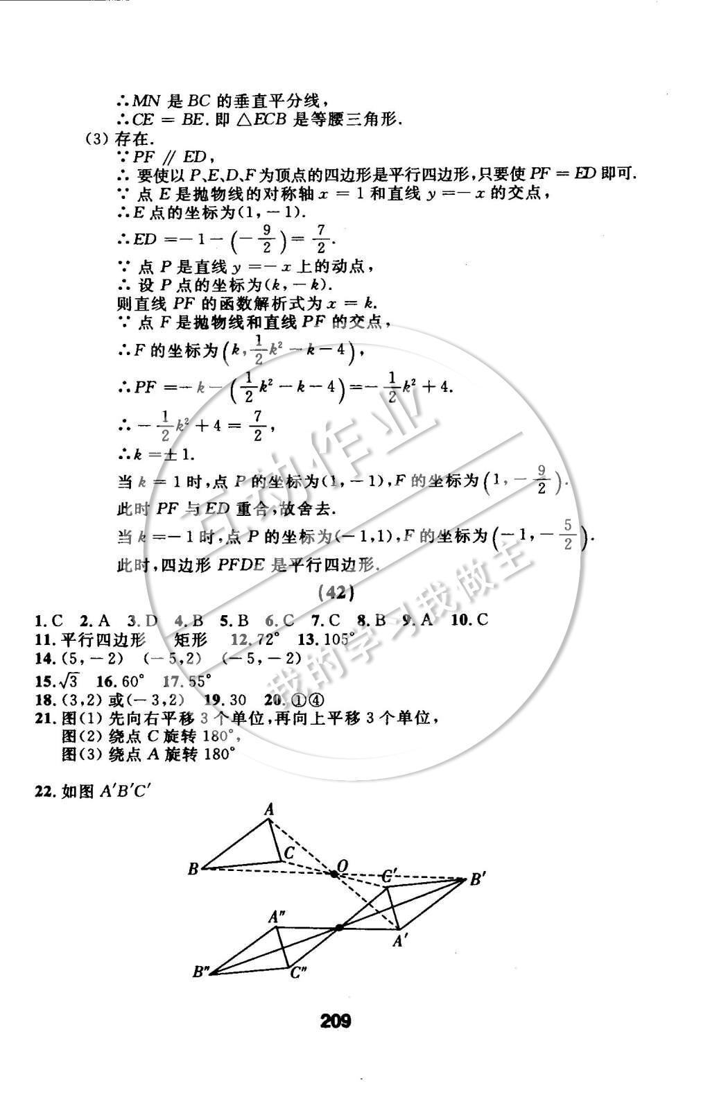 2014年试题优化课堂同步九年级数学上册人教版 第42页