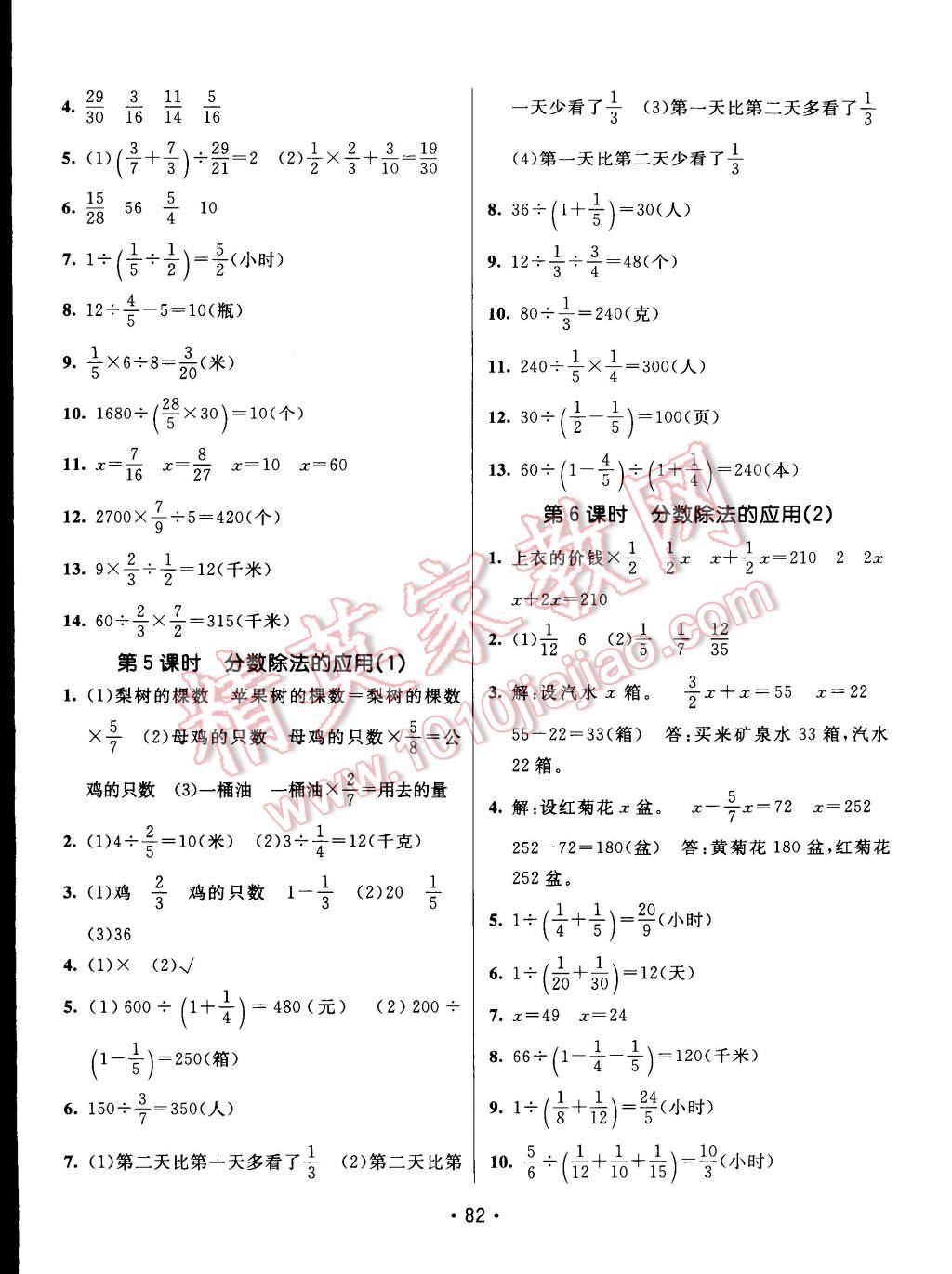 2014年同行課課100分過(guò)關(guān)作業(yè)六年級(jí)數(shù)學(xué)上冊(cè)人教版 第4頁(yè)