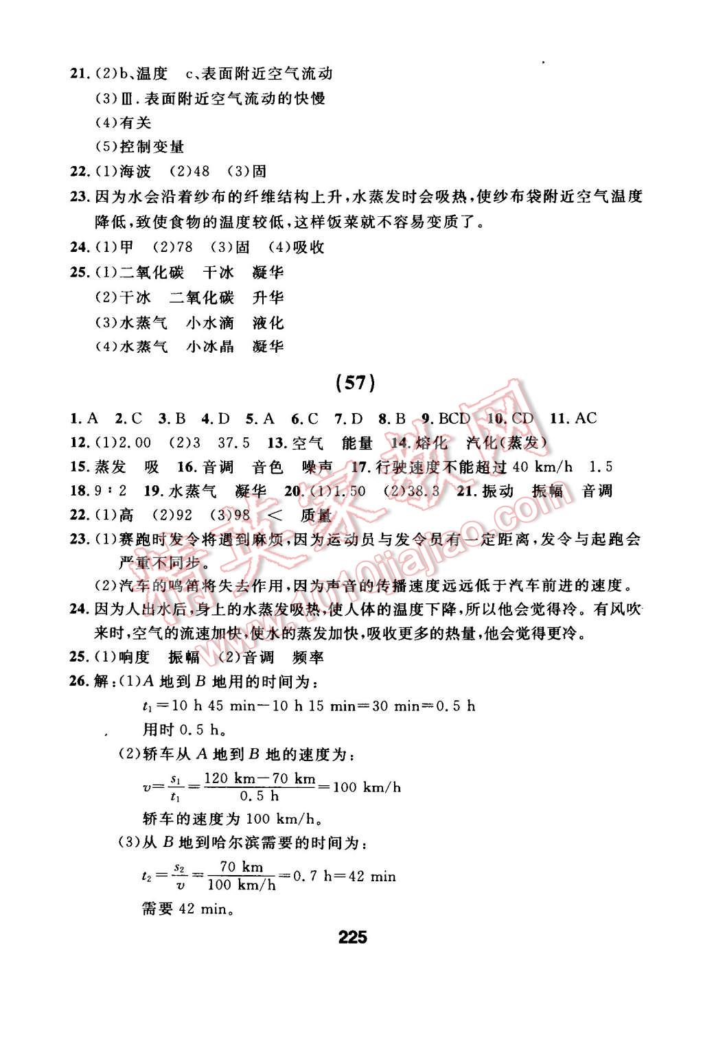 2014年試題優(yōu)化課堂同步八年級物理上冊人教版 第4頁