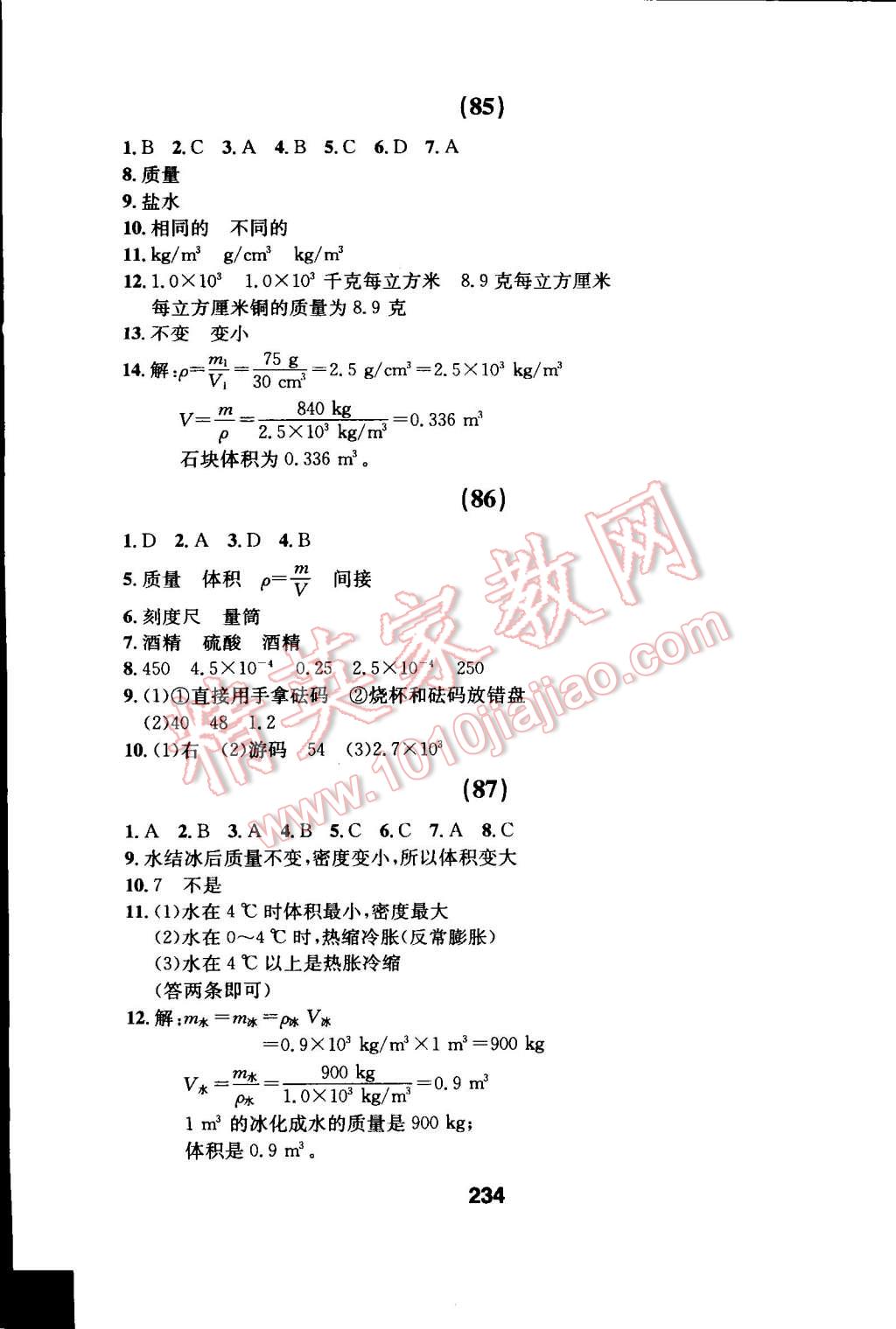 2014年試題優(yōu)化課堂同步八年級物理上冊人教版 第45頁