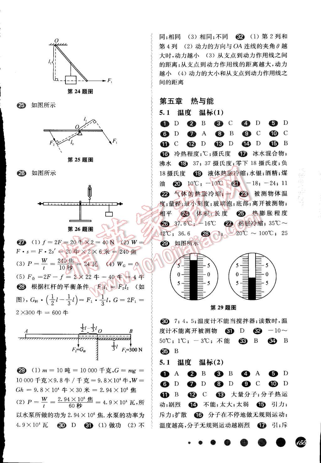 2015年一课一练八年级物理下册华东师大版 第9页