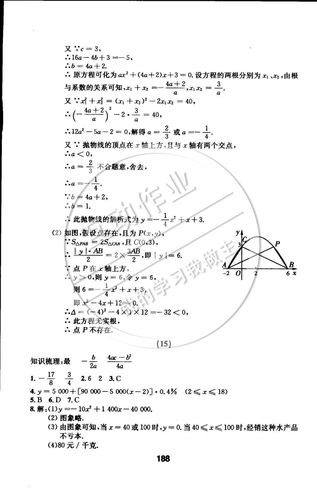 2014年试题优化课堂同步九年级数学上册人教版 第21页