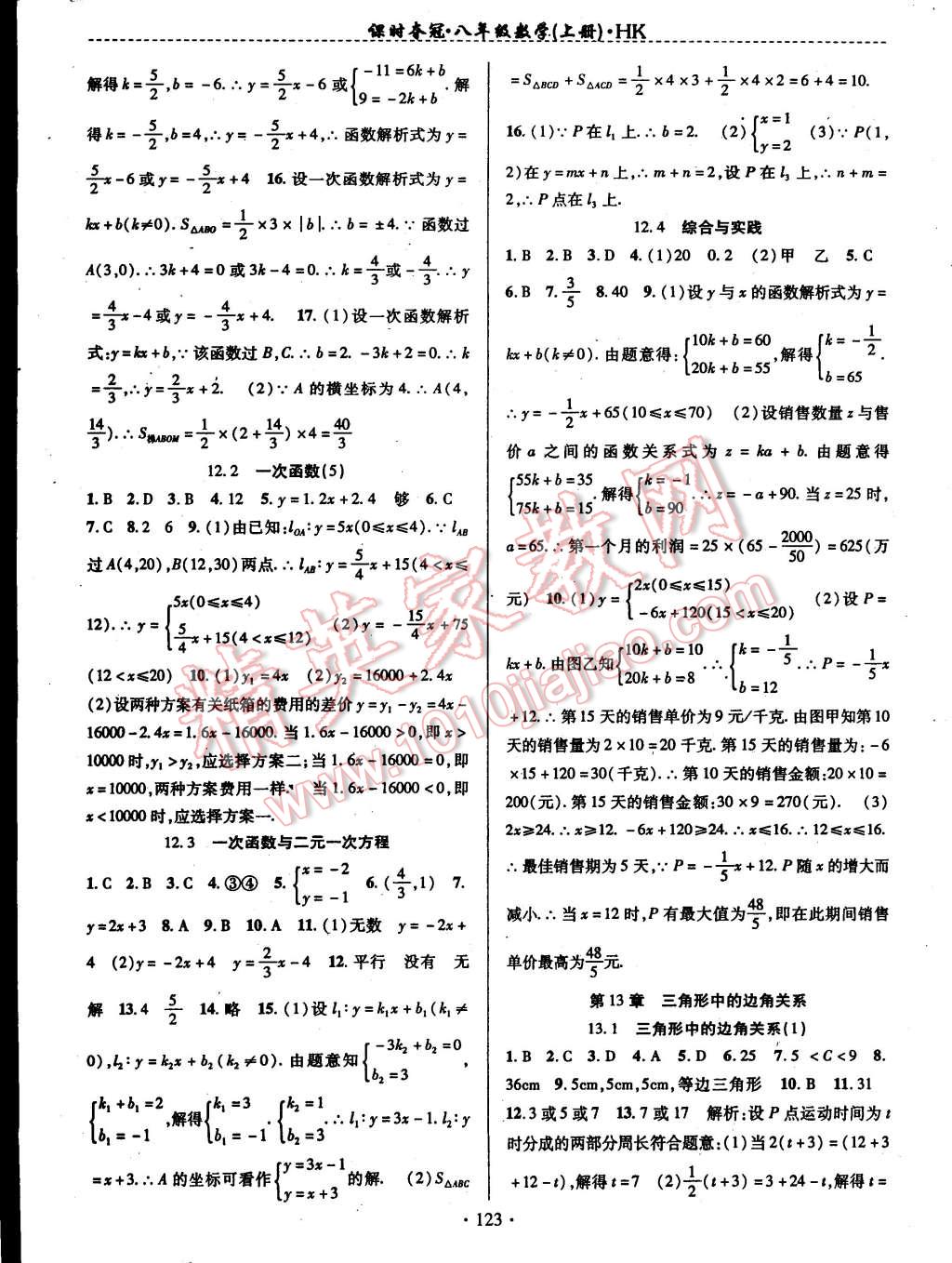 2014年课时夺冠八年级数学上册沪科版 第3页