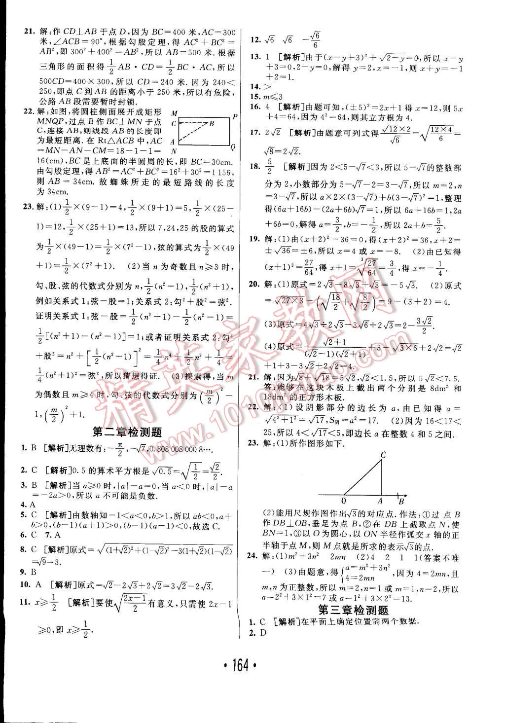 2014年同行学案课堂达标八年级数学上册北师大版 第28页